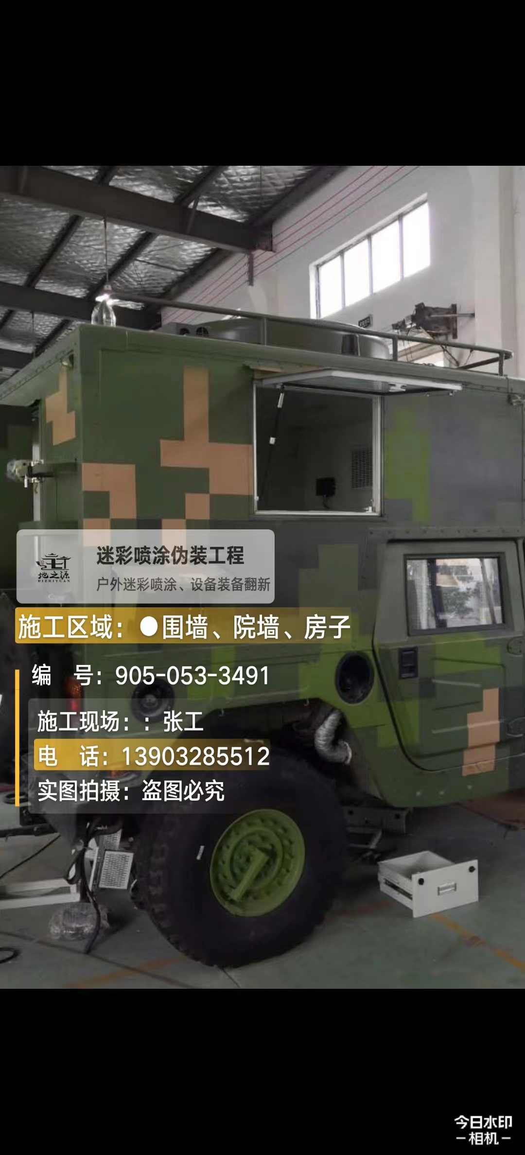 巴南  这份外墙迷彩漆施工报价清单按 “项目明细 